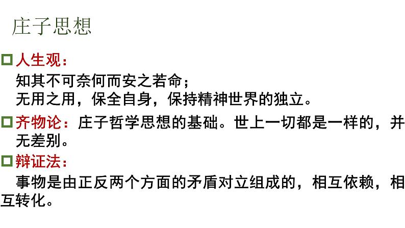 6-2《五石之瓠》课件 2023-2024学年统编版高中语文选择性必修上册第3页