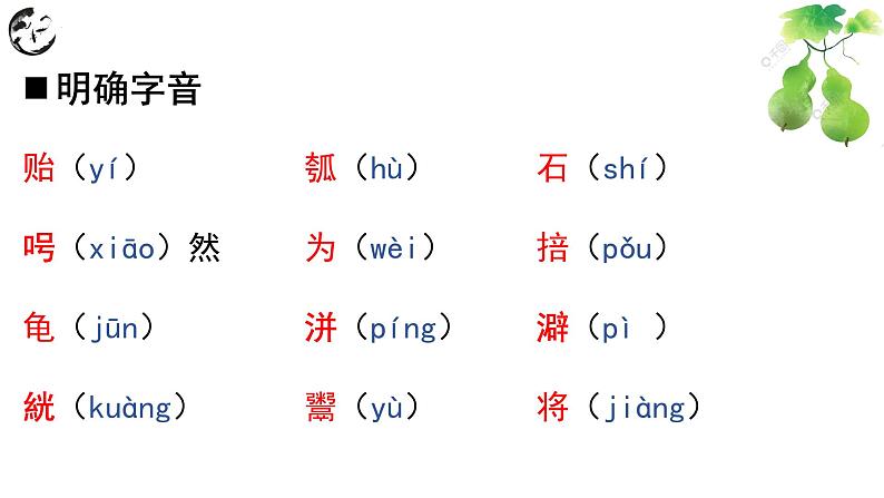 6-2《五石之瓠》课件 2023-2024学年统编版高中语文选择性必修上册第7页