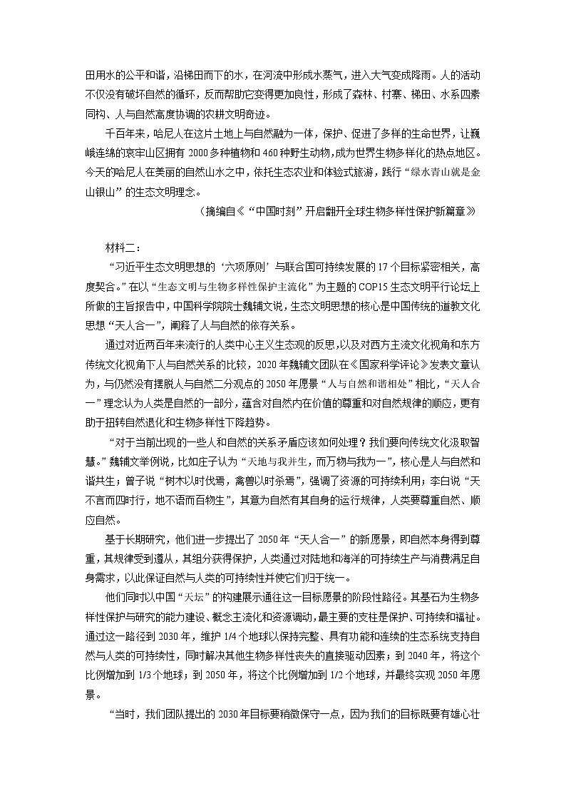 广西名校2023-2024学年高三上学期开学考试语文试卷（解析版）第2页