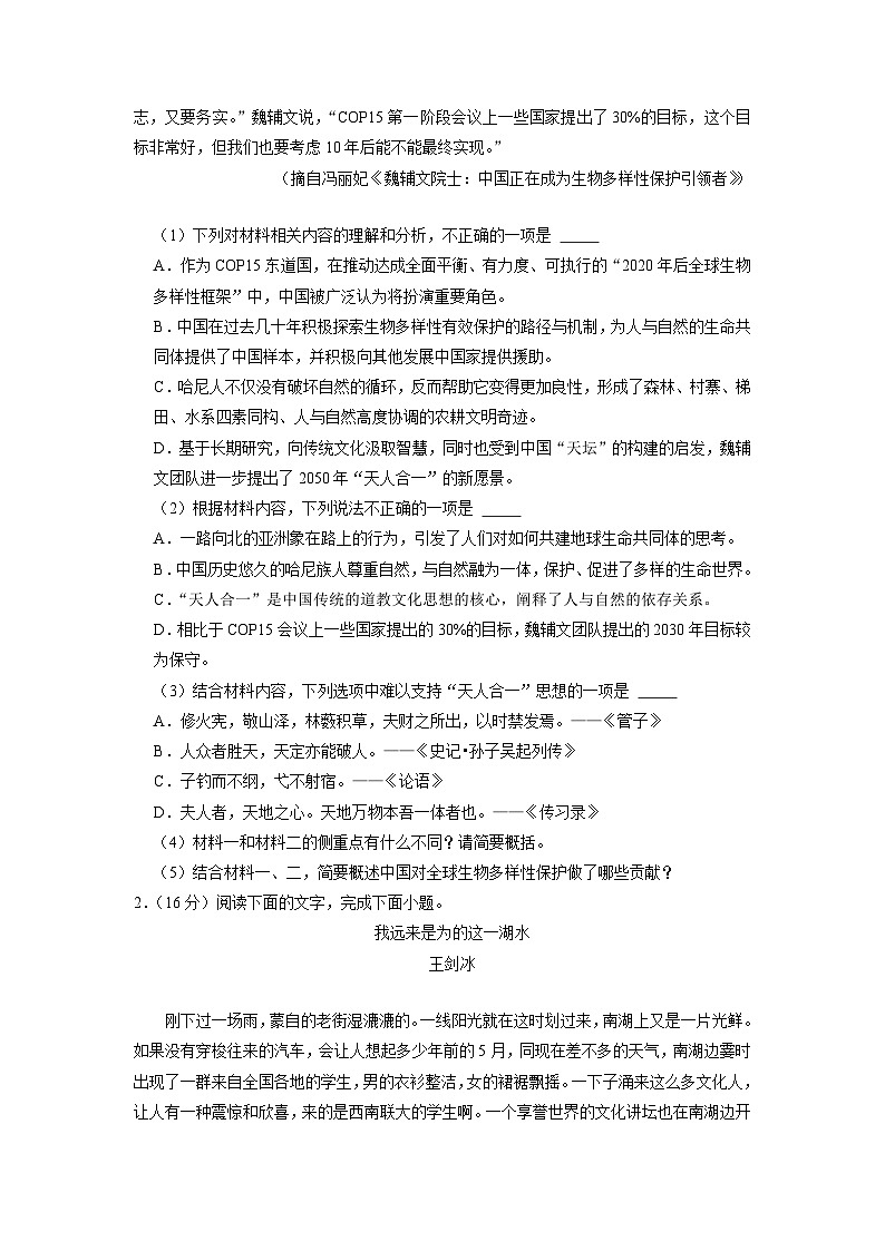 广西名校2023-2024学年高三上学期开学考试语文试卷（解析版）第3页
