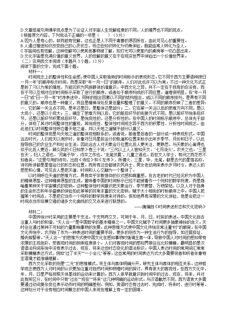 内蒙古包头市2023-2024学年高三上学期调研考试语文试题（解析版）第2页