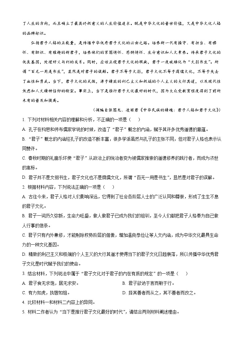 河南省濮阳市重点中学2023-2024学年高二上学期9月月考语文试题（原卷版+解析版）第3页