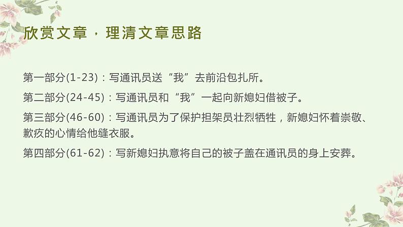 3-1《百合花》课件 2023-2024学年统编版高中语文必修上册08