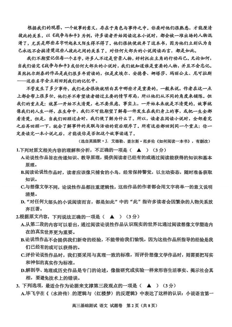 浙江省嘉兴市2023年9月高三基础测试语文试卷及答案02