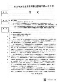 2024省齐齐哈尔地区普高联谊校高三上学期9月月考试题语文PDF版含答案