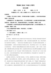 2024恩施鄂西南三校联盟高二上学期9月月考试题语文含解析