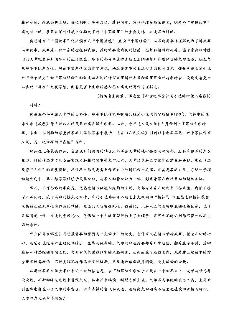 2024恩施鄂西南三校联盟高二上学期9月月考试题语文含解析第2页