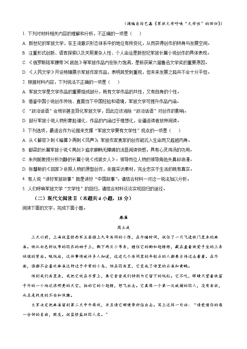 2024恩施鄂西南三校联盟高二上学期9月月考试题语文含解析第3页