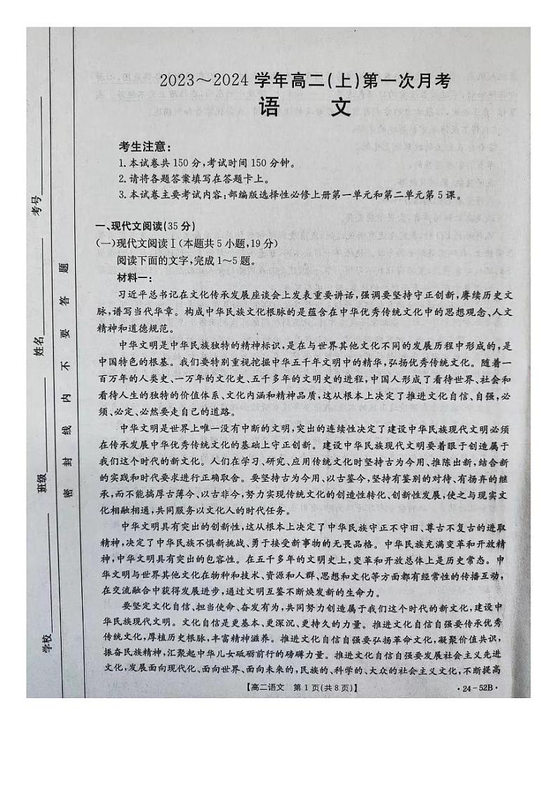 2024邢台五岳联盟高二上学期第一次月考试题语文PDF版含解析01