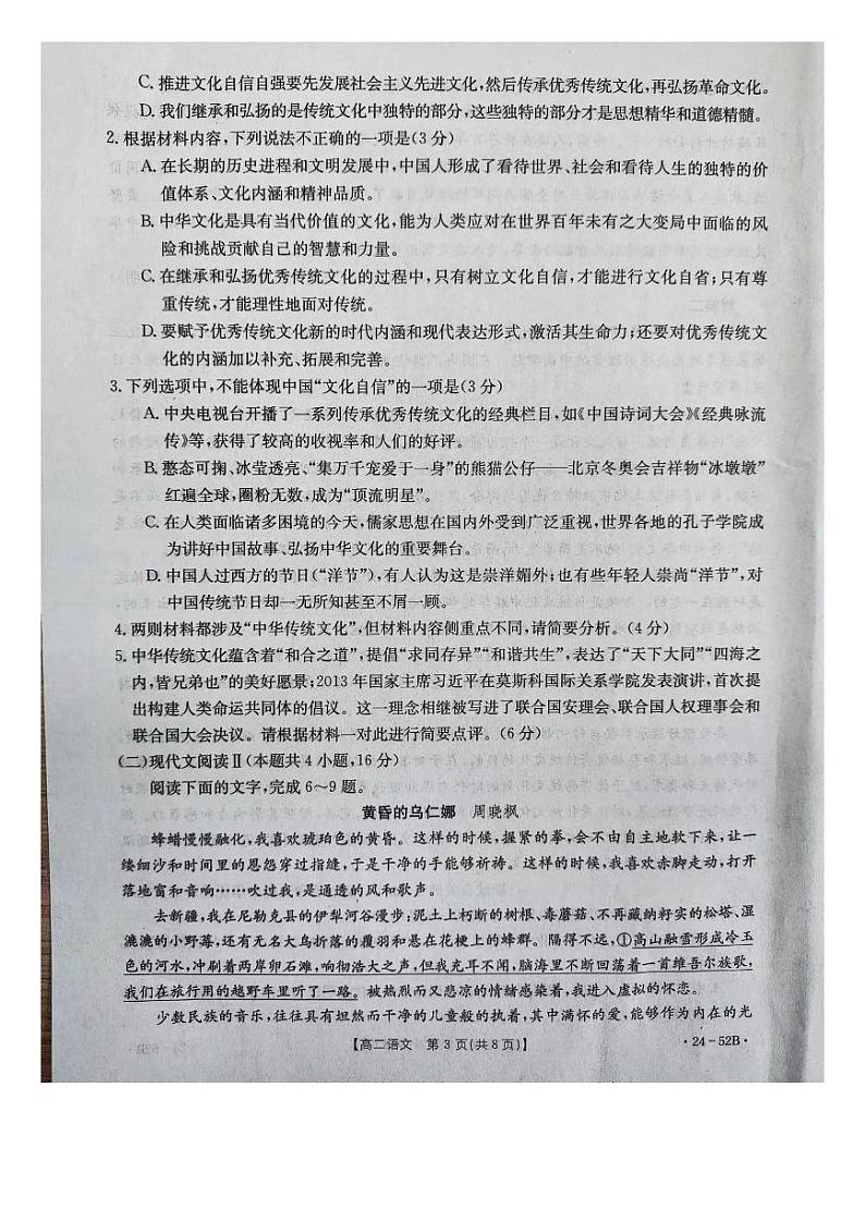 2024邢台五岳联盟高二上学期第一次月考试题语文PDF版含解析03