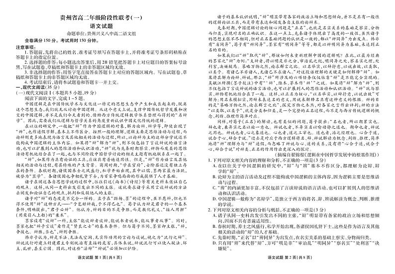 贵州省部分学校2023-2024学年高二上学期第一次阶段性联考语文试题01
