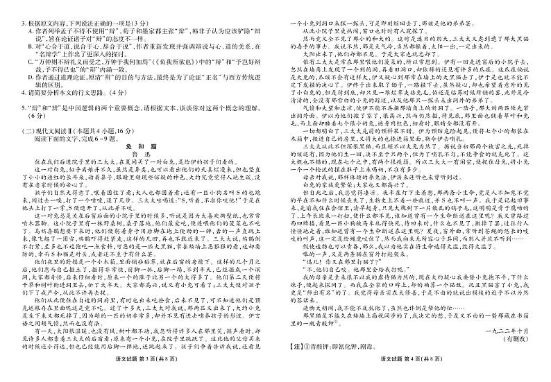 贵州省部分学校2023-2024学年高二上学期第一次阶段性联考语文试题02