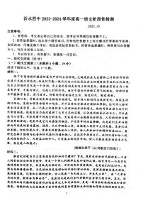 山东省临沂市沂水县第四中学2023-2024学年高一上学期10月月考语文试题