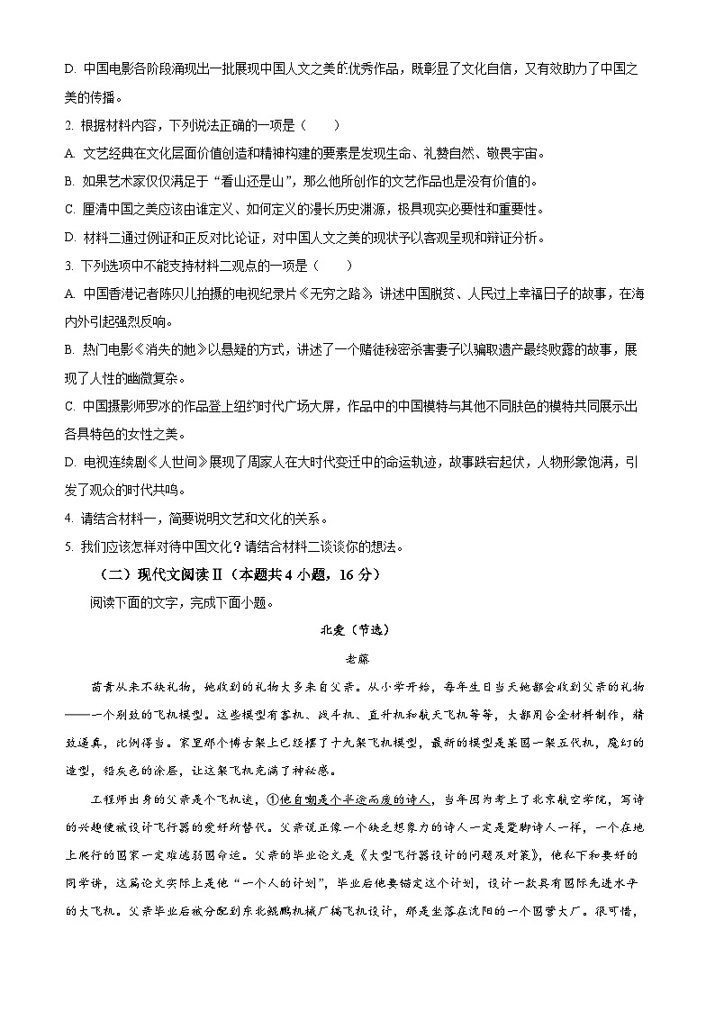 湖南省邵阳市邵东市名校2023-2024学年高三上学期第二次月考语文试题（原卷版+解析版）03