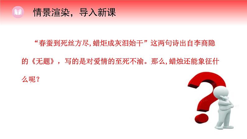 2.2 红烛课件2023-2024学年高一语文（统编版必修上册）第2页