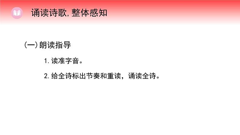 2.2 红烛课件2023-2024学年高一语文（统编版必修上册）第3页