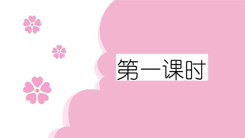 3.1 百合花课件2023-2024学年高一语文（统编版必修上册）第2页