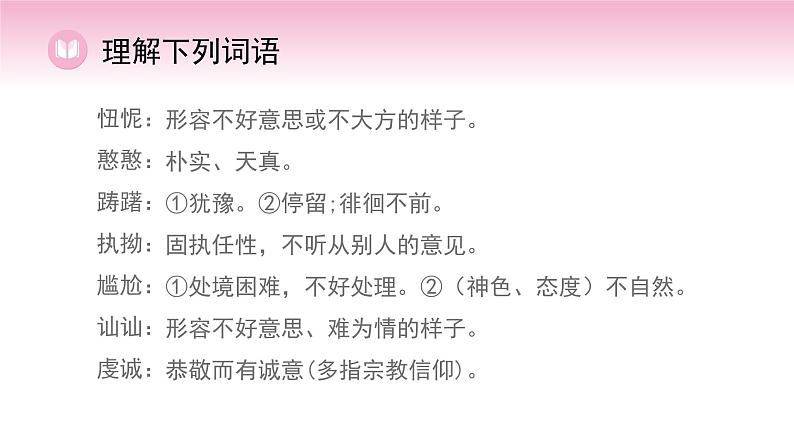 3.1 百合花课件2023-2024学年高一语文（统编版必修上册）第7页