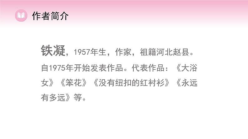 3.2《哦，香雪》课件2023-2024学年统编版高中语文必修上册第6页