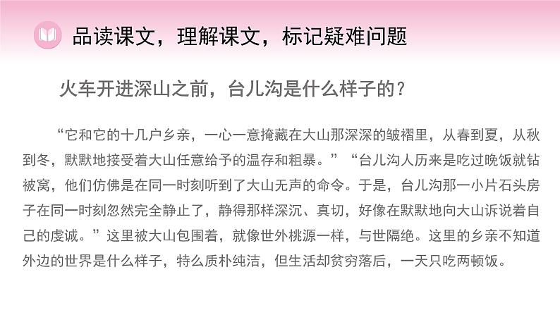 3.2哦香雪课件2023-2024学年高一语文（统编版必修上册）06