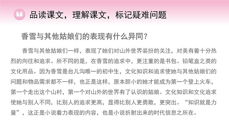 3.2哦香雪课件2023-2024学年高一语文（统编版必修上册）08