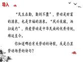 6《芣苢》《插秧歌》对比阅读 课件2023-2024学年统编版高中语文必修上册