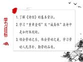 6《芣苢》《插秧歌》对比阅读 课件2023-2024学年统编版高中语文必修上册