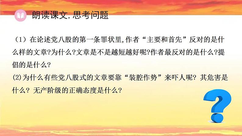 11反对党八股（节选）课件2023-2024学年高一语文（统编版必修上册）第2页