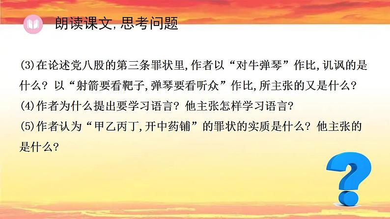 11反对党八股（节选）课件2023-2024学年高一语文（统编版必修上册）第3页