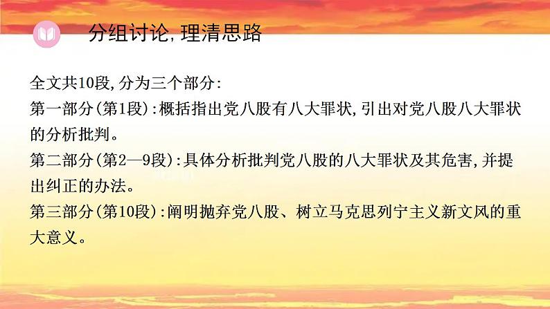 11反对党八股（节选）课件2023-2024学年高一语文（统编版必修上册）第4页