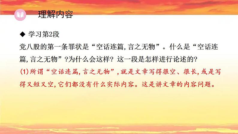 11反对党八股（节选）课件2023-2024学年高一语文（统编版必修上册）第6页