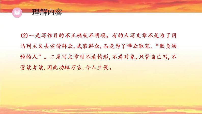 11反对党八股（节选）课件2023-2024学年高一语文（统编版必修上册）第7页