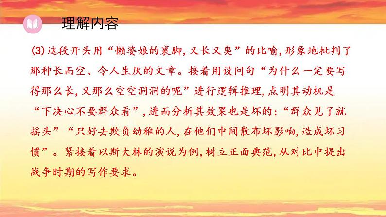 11反对党八股（节选）课件2023-2024学年高一语文（统编版必修上册）第8页