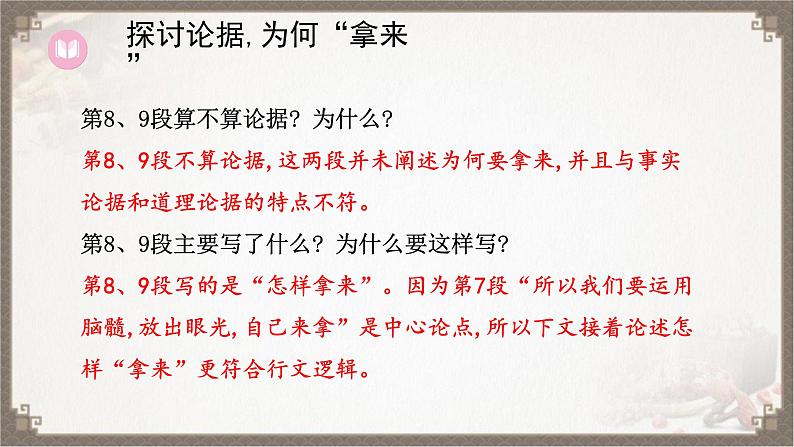 12拿来主义 课件2023-2024学年高一语文（统编版必修上册）06