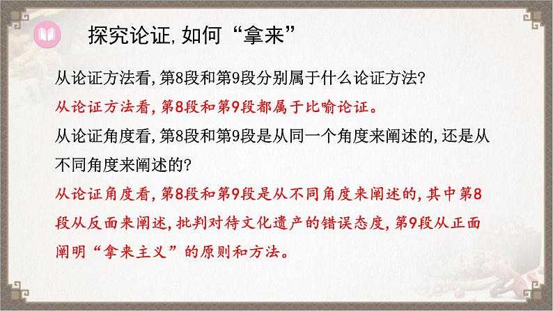 12拿来主义 课件2023-2024学年高一语文（统编版必修上册）07