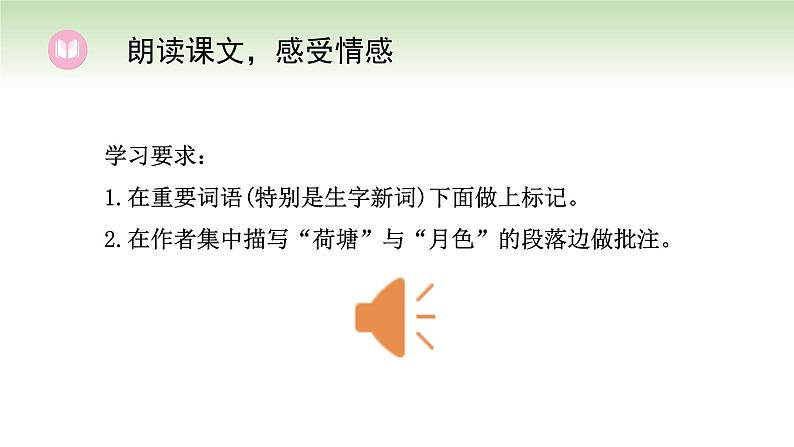 14.2 《荷塘月色》课件2023-2024学年高一语文（统编版必修上册）05