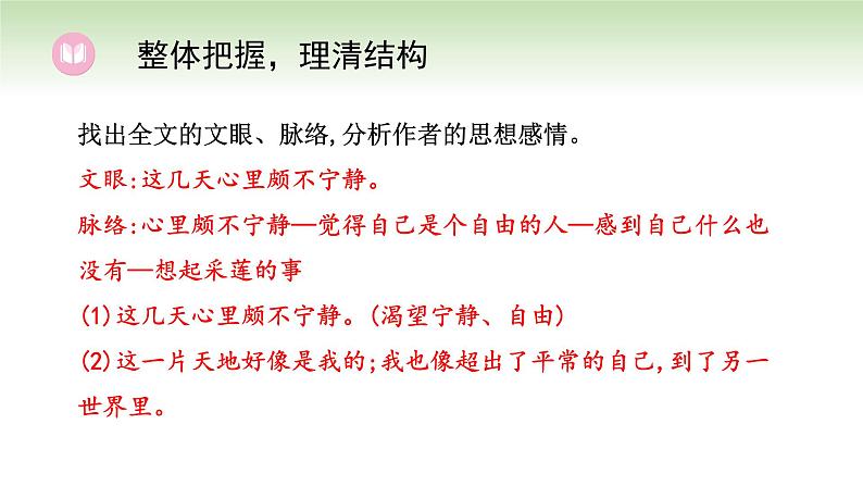 14.2 《荷塘月色》课件2023-2024学年高一语文（统编版必修上册）08