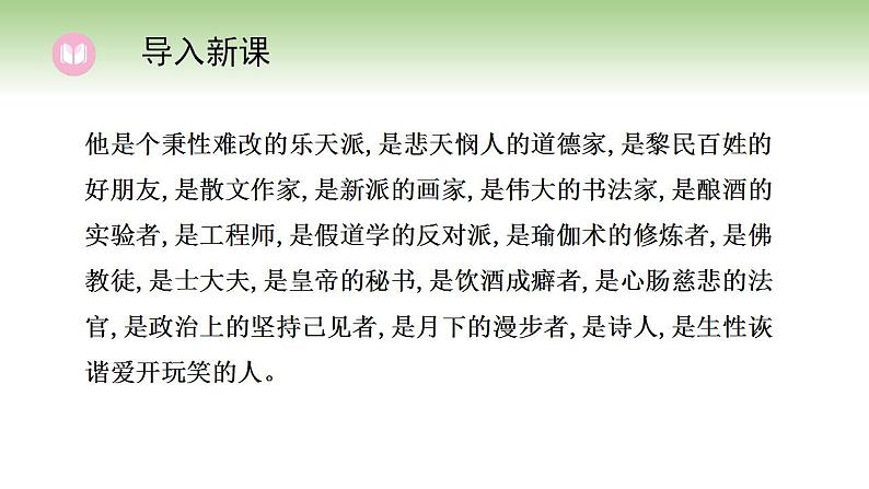 16.1 赤壁赋 课件2023-2024学年高一语文（统编版必修上册）第3页