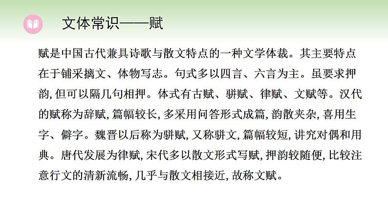 16.1 赤壁赋 课件2023-2024学年高一语文（统编版必修上册）第6页