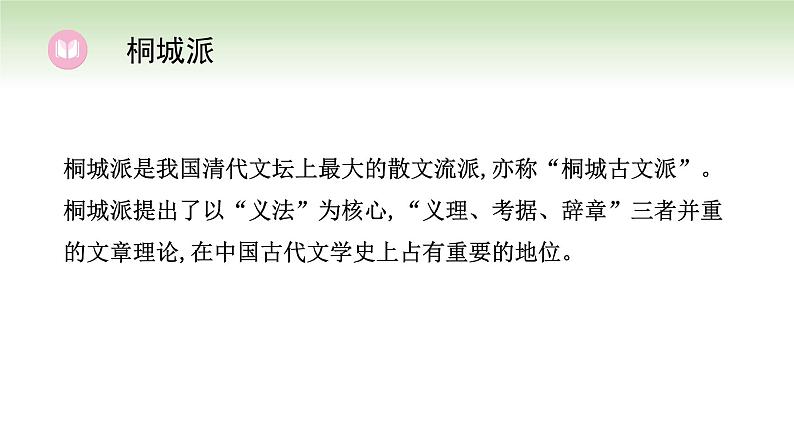 16.2 登泰山记 课件2023-2024学年高一语文（统编版必修上册）06