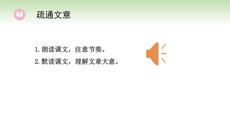 16.2 登泰山记 课件2023-2024学年高一语文（统编版必修上册）08