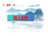 古诗词诵读《春江花月夜》课件 2023-2024学年统编版高中语文选择性必修上册