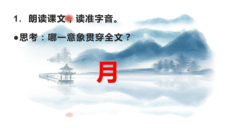 古诗词诵读《春江花月夜》课件 2023-2024学年统编版高中语文选择性必修上册第8页