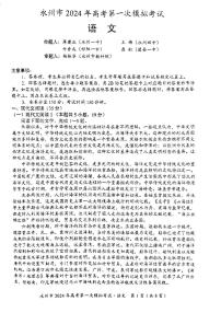 湖南省永州市2024届高三上学期第一次模拟考试语文试卷及答案