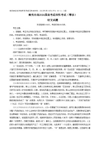 2024届四川省南充市高三上学期高考适应性考试（零诊）语文试题+Word版含答案