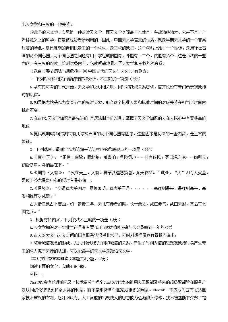 2024届四川省南充市高三上学期高考适应性考试（零诊）语文试题+Word版含答案02