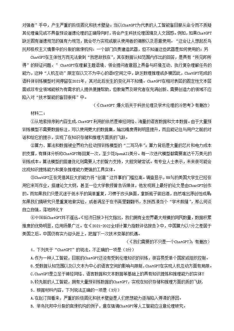 2024届四川省南充市高三上学期高考适应性考试（零诊）语文试题+Word版含答案03