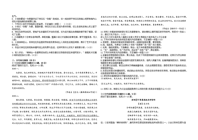 安徽省淮南市寿县第一中学2023-2024学年高三上学期9月月考语文试题+Word版含解析第3页