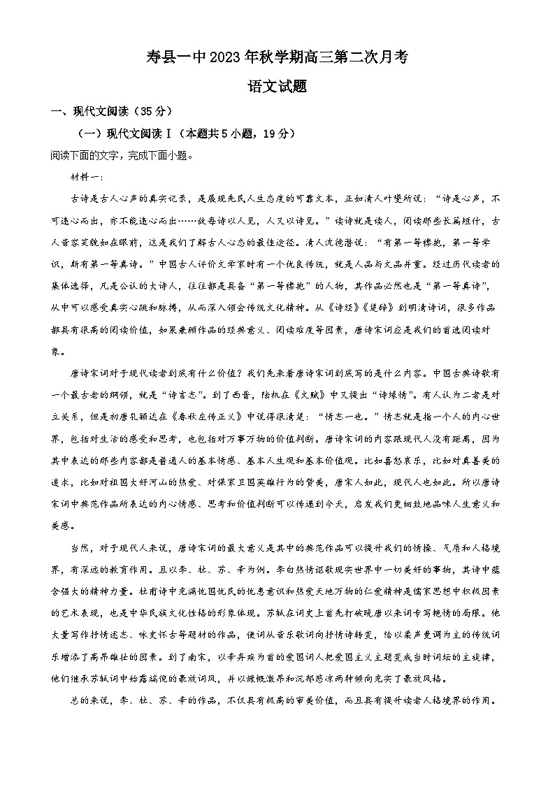 安徽省淮南市寿县一中2023-2024学年高三9月月考语文试题 Word版含解析01