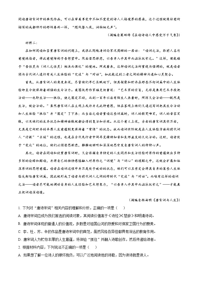 安徽省淮南市寿县一中2023-2024学年高三9月月考语文试题 Word版含解析02